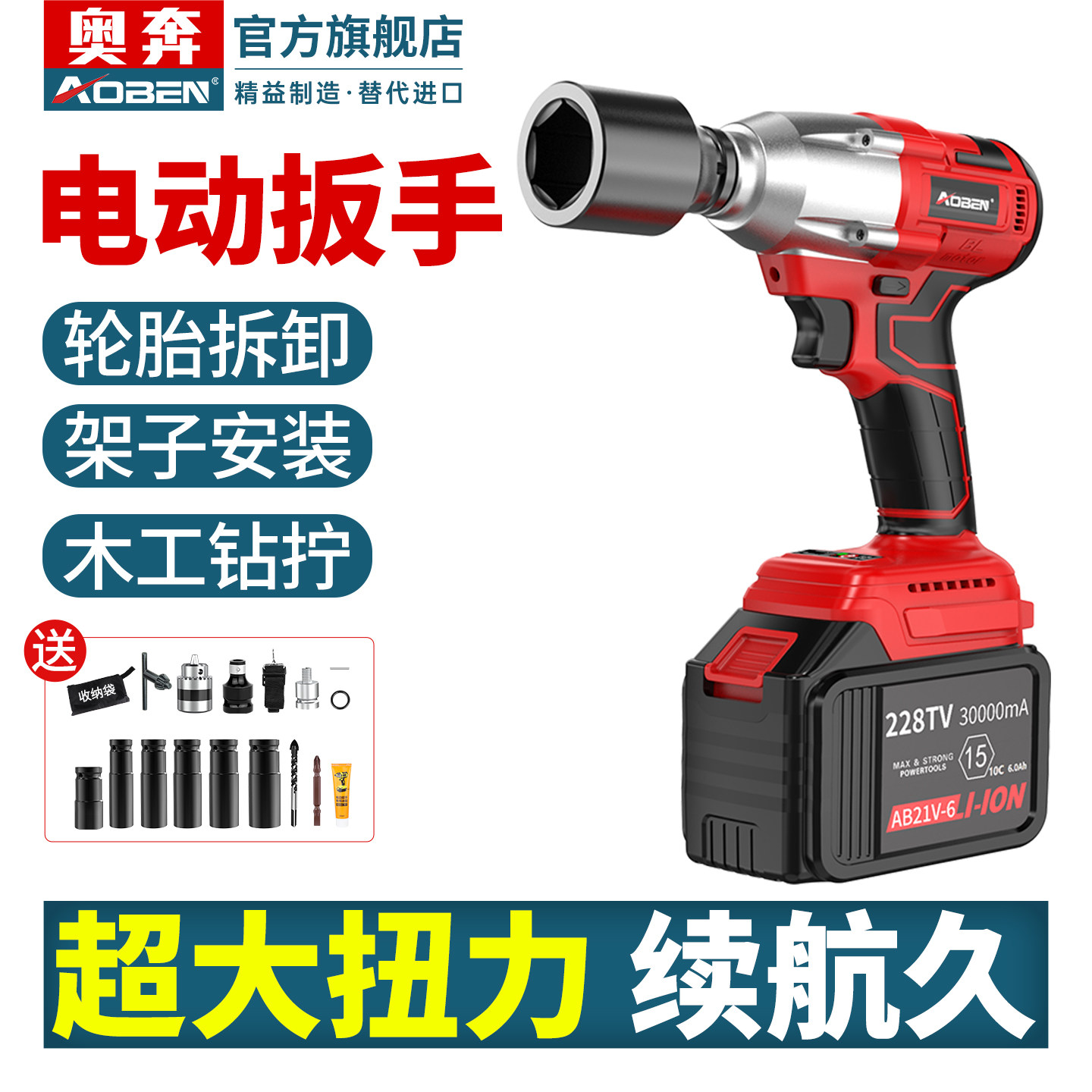 奥奔电动起子大扭力电动起子气动扳手手机电池手多功能冲击锂电池