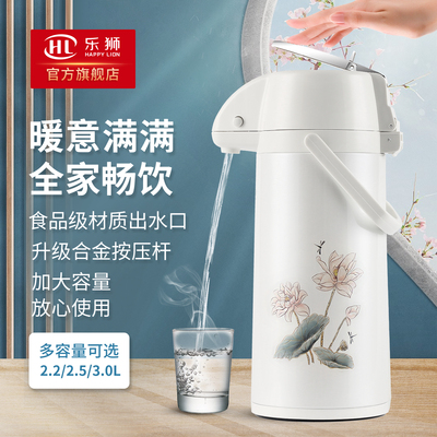 乐狮按压式热水瓶家用保温壶