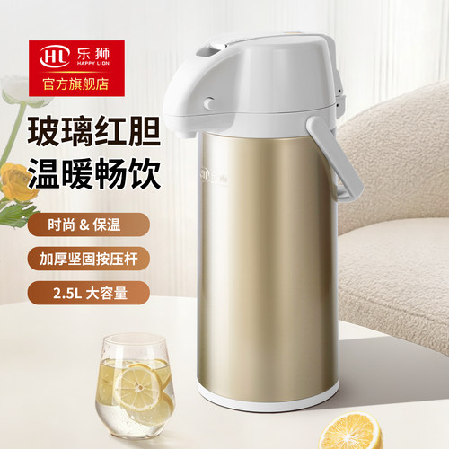 乐狮气压式热水瓶大容量保温壶