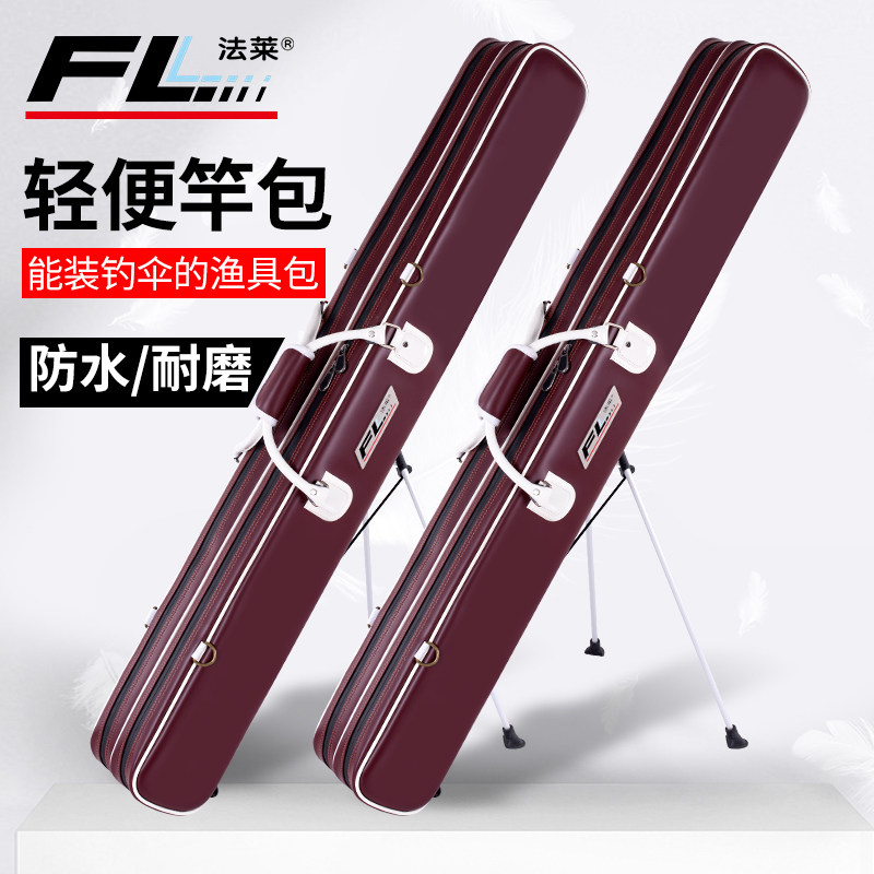 法莱渔具包鱼竿包PU防水鱼包杆包多功能竿包钓鱼包鱼具包1.23米