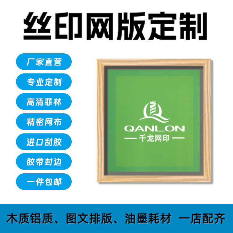 厂家定做丝网印刷水性油性丝印模版木质铝框油墨印字模版制版耗材