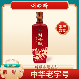 【官方直营】刘伶醉浓香型固态发酵纯粮食白酒婚庆用酒喜事红瓶酒