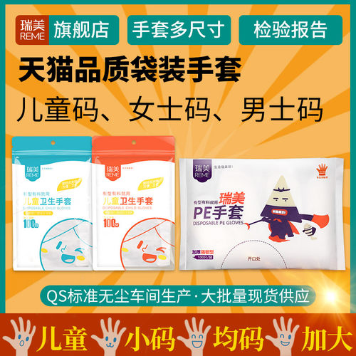 食品加厚餐饮塑料透明一次性手套