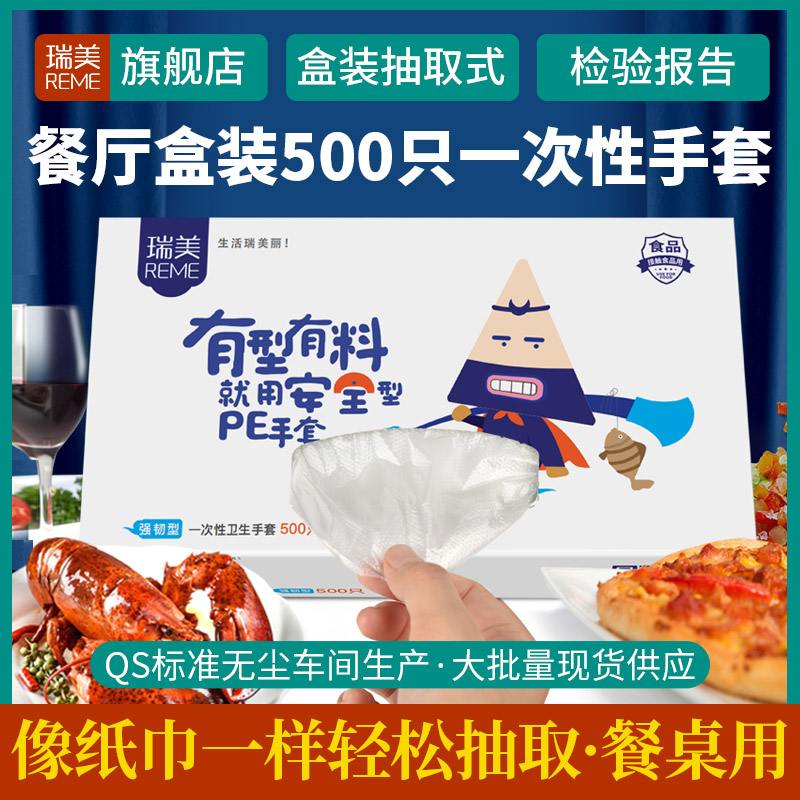 瑞美牌一次性手套盒装抽取式美容检查防护加厚塑料透明食品餐饮级
