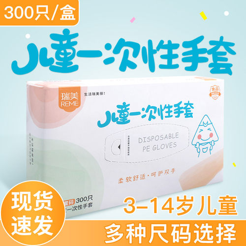 学生小孩盒装塑料一次性手套