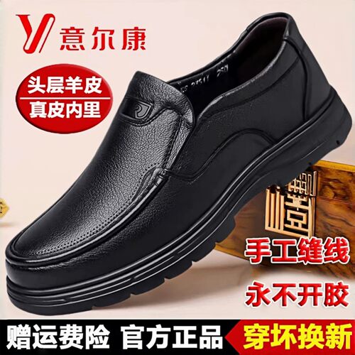 意尔康男鞋真皮商务休闲皮鞋透气