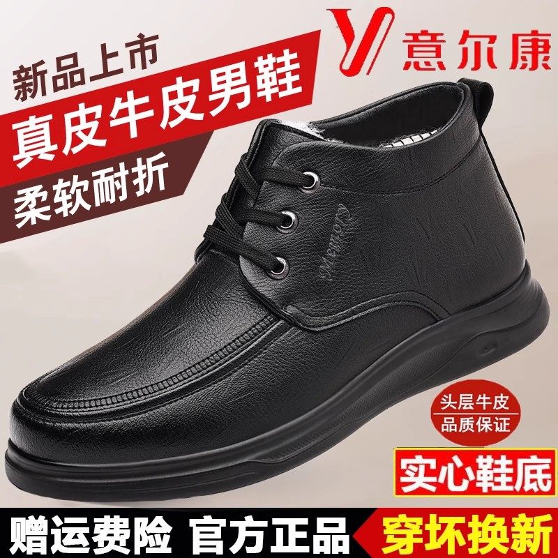 意尔康冬季真皮加绒保暖男士休闲皮鞋雪地靴防滑软底大码高帮棉鞋
