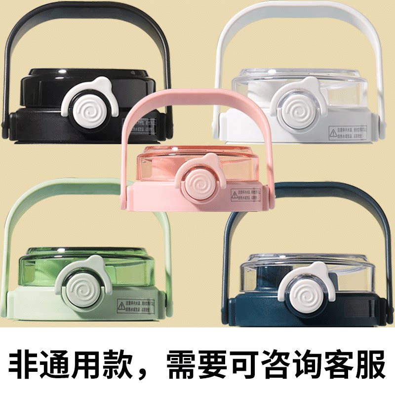 【盖子】大肚杯盖子大肚杯配件双口手提学生儿童大容量水杯盖同款