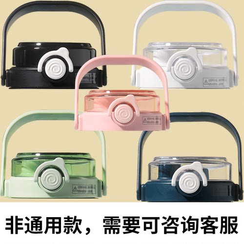 【盖子】大肚杯盖子大肚杯配件双口手提学生儿童大容量水杯盖同款