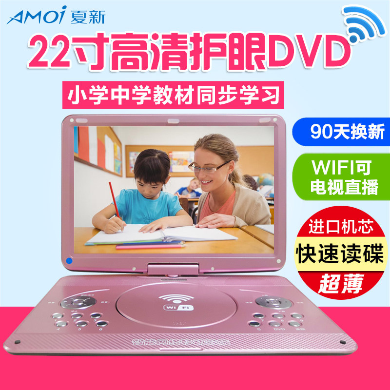 夏新22寸DVD播放机高清WIFII小电视儿童便携式VCD CD EVD光盘影碟在类目 影音电器, 影碟机/DVD/蓝光/VCD/高清中 - 来自Buy2taobao.com提供专业的淘宝代购服务