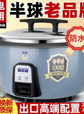 正品半球商用大号电饭锅工厂直销