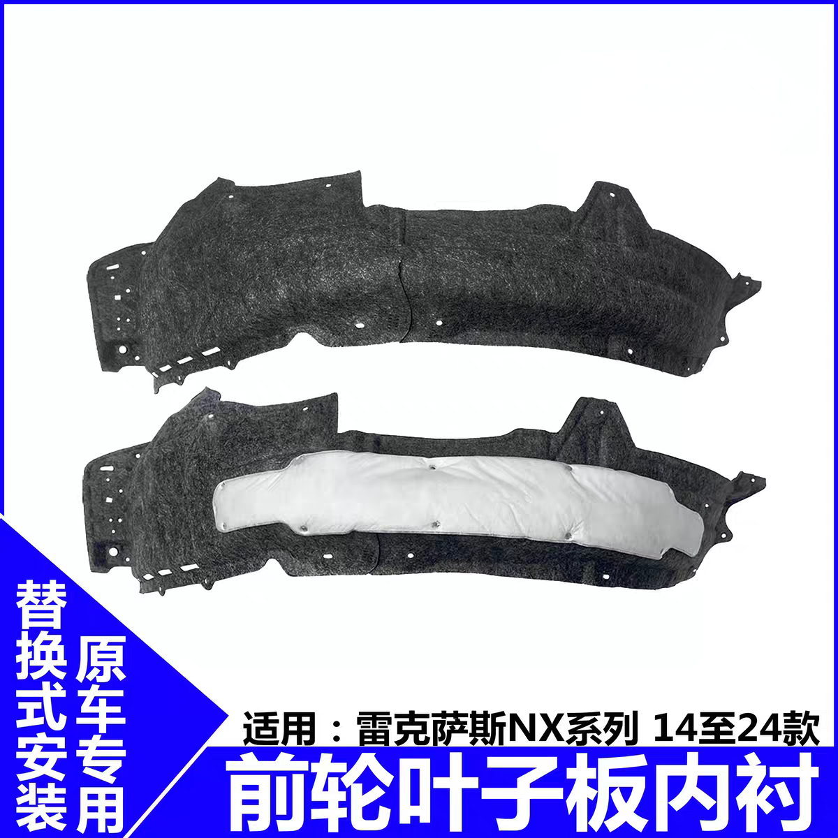 适用雷克萨斯1416 18 2021年款NX200NX300前叶子板内衬后轮挡泥板