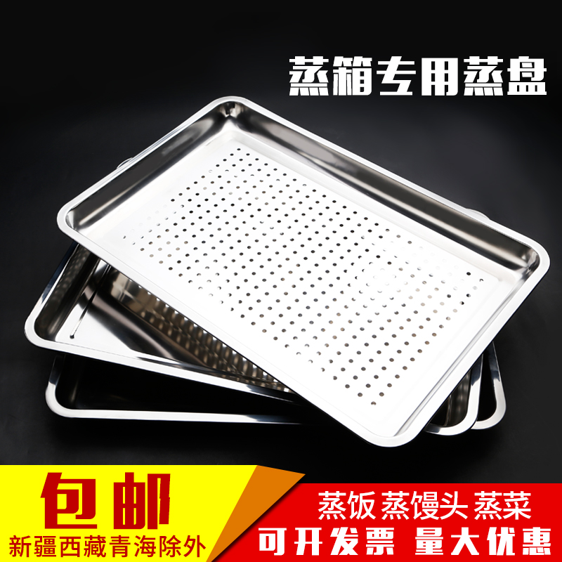 不锈钢商用蒸饭车方盘托盘蒸盘