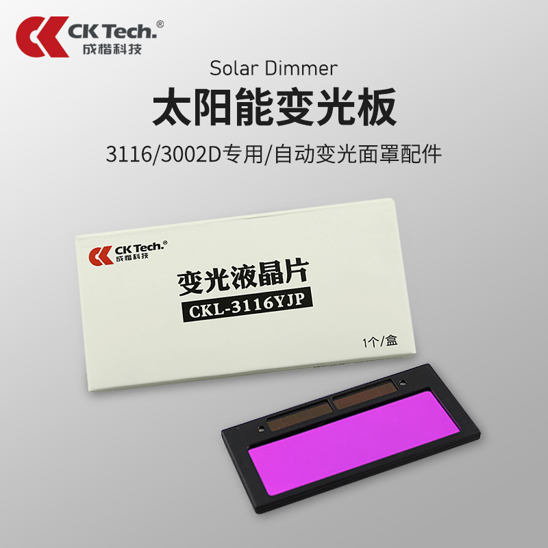 科技面罩自动变光镜片