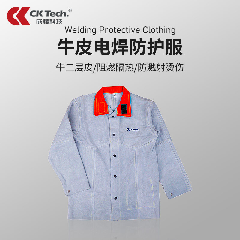 成楷科技牛皮工作服降温电焊弧氩弧焊防护服防化服上衣裤子