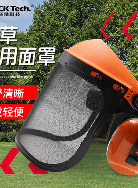 成楷科技园艺防护面罩网配安全帽防爆割草机绿篱机帽子陪降噪耳罩