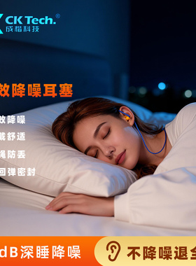 成楷强效降噪耳塞38dB深睡隔音耳塞高效降噪挂绳防丢