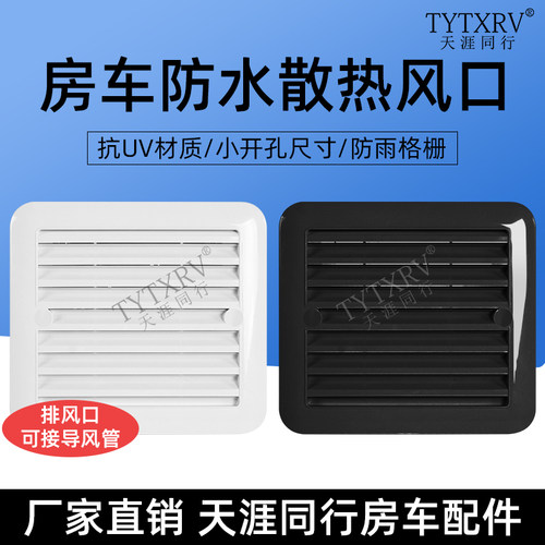 房车改装配件 房车散热风口排风口12V24V侧排风口排风扇带风扇
