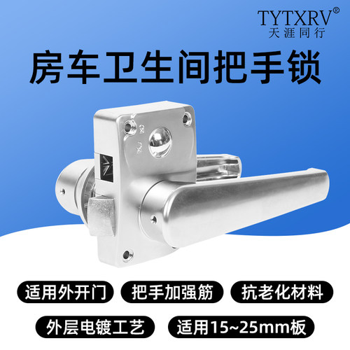 房车卫生间门锁把手锁