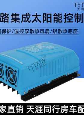 房车高效MPPT太阳能控制器房车车载户外提升效率36V56V电池充电