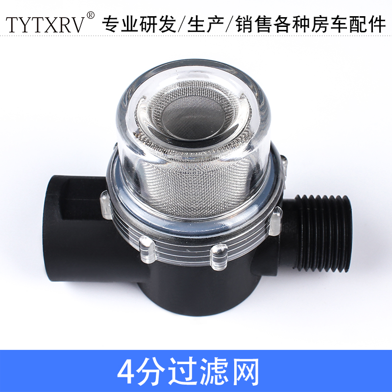 房车水路过滤器 水管过滤网4分管过滤器水箱过滤水路改装配件