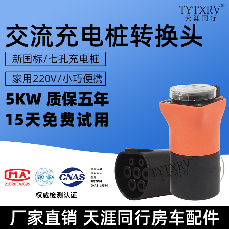 交流充电桩转换插头取电器房车新能源老年代步车电动车电摩取电器