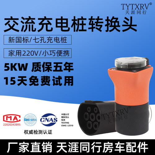 交流充电桩转换插头老年代步车