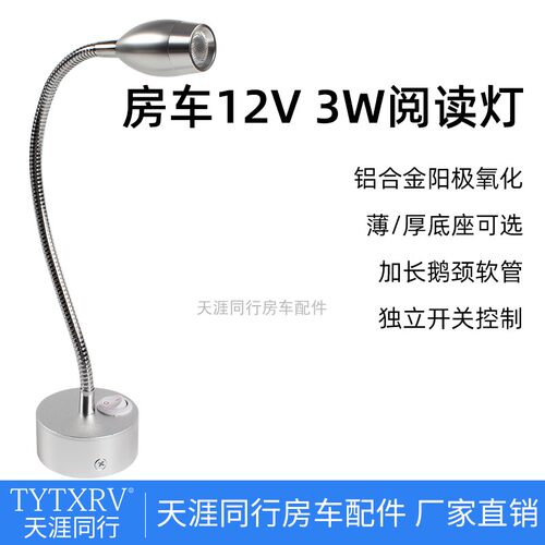拖挂游艇床头灯12v3w暖白房车