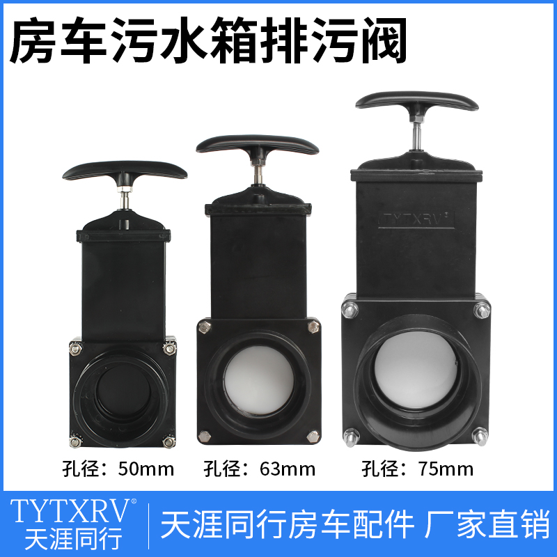 房车清水箱污水阀门排污阀