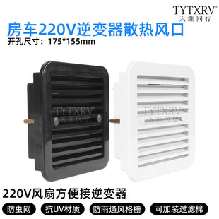配件逆变器侧装 房车改装 排风口散热风扇AC220V排风扇滚珠轴承风扇