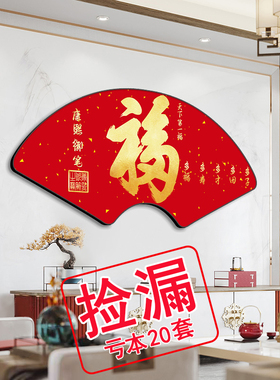 新中式福字装饰画百福图玄关客厅墙面挂画创意扇形餐厅大气墙壁画