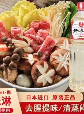 日本进口纪伊日出寿甜味料理酒味淋寿喜锅调味料日式料酒1L