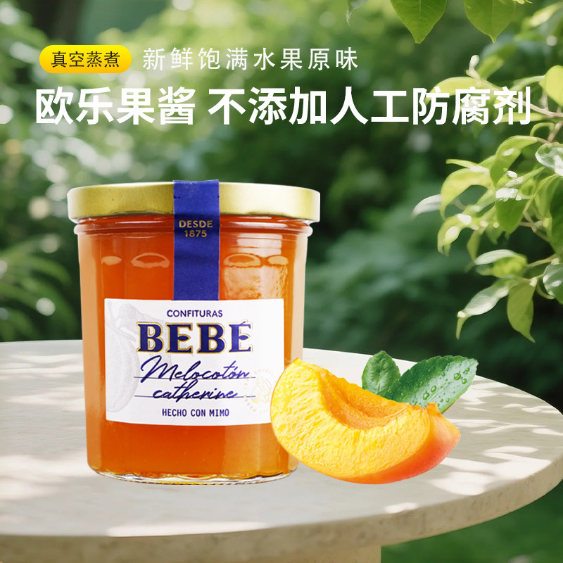 西班牙进口欧乐BEBE果酱蓝莓/草莓/黄桃/覆盆子烘培面包370g早餐