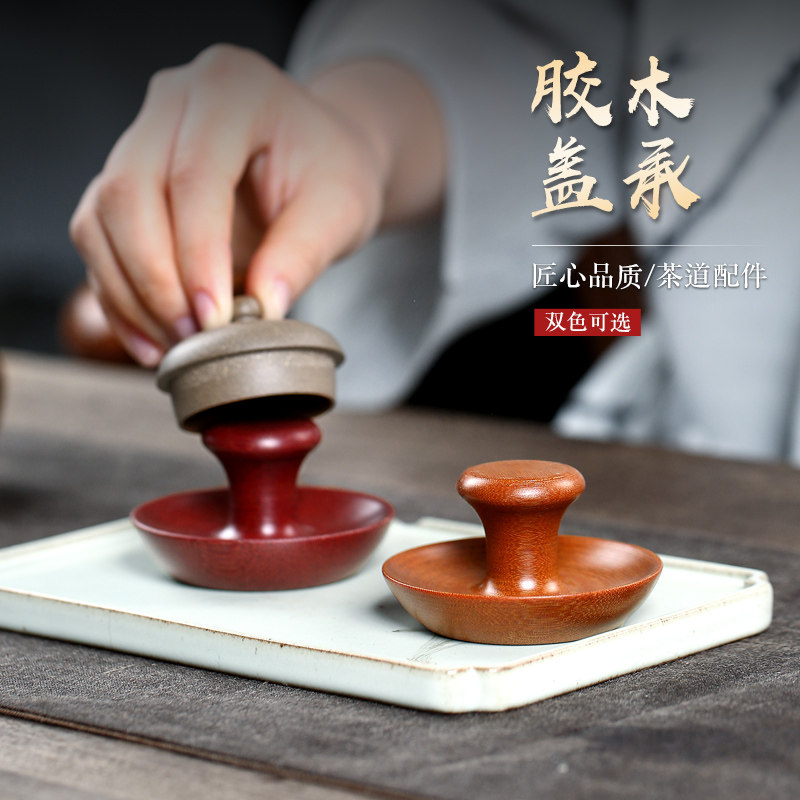 【畅陶】宜兴茶道配件功夫茶具电胶木盖托盖置 盖架 单个价