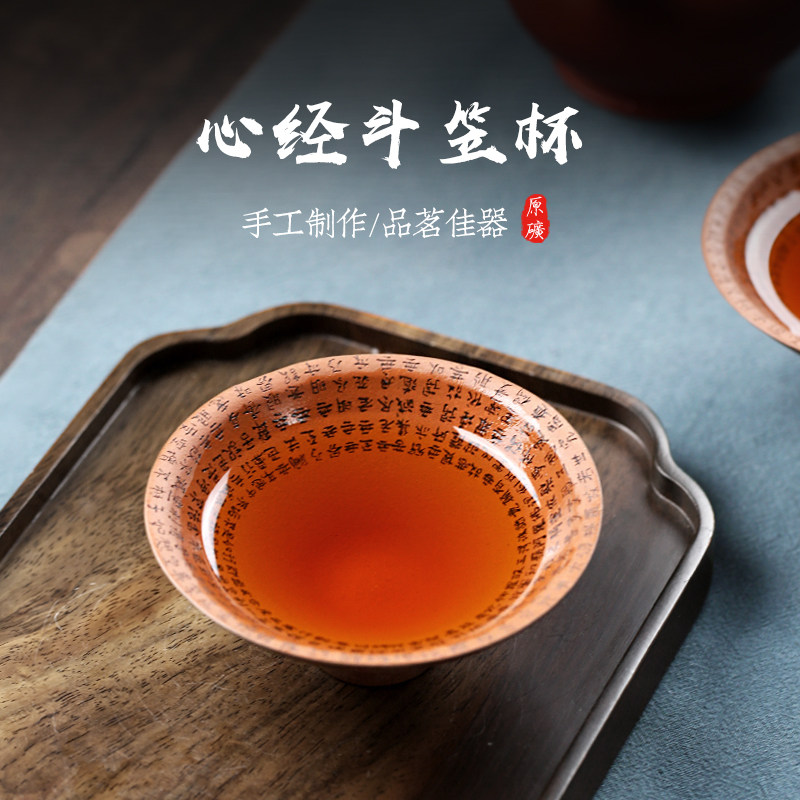 【畅陶】宜兴紫砂杯手工品茗杯紫砂心经斗笠小杯100cc 单个价