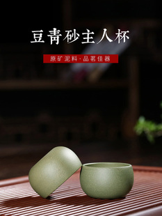 【畅陶】宜兴原矿紫砂手工品茗杯段泥豆青砂功夫茶杯单个价90cc