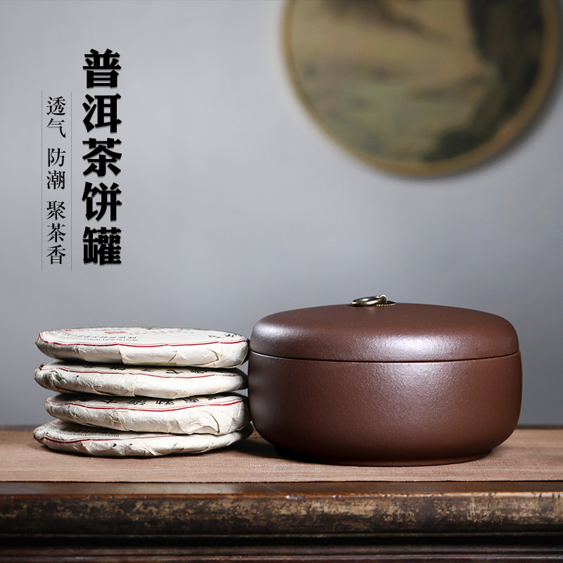 【畅陶】宜兴手工紫砂茶叶罐大号紫泥普洱茶饼罐光素四饼普洱茶罐