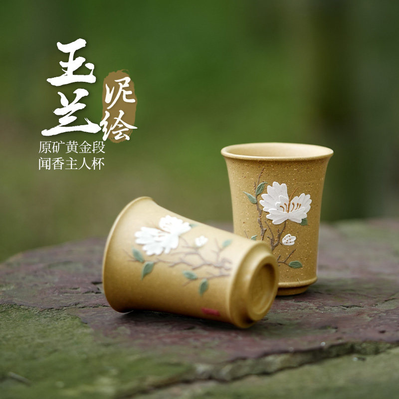 【畅陶】宜兴紫砂杯品茗小杯段泥茶杯泥绘玉兰主人杯 75cc 单个价