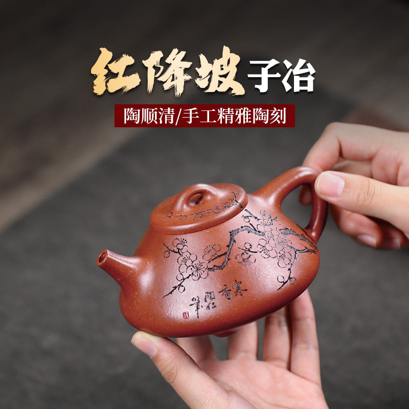 【畅陶】原矿茶壶泡茶壶陶顺清全手工红降坡梅花 子冶石瓢260cc