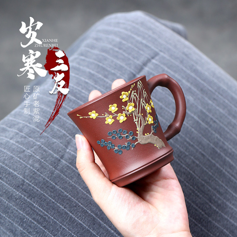 【畅陶】宜兴原矿紫砂茶杯件手工品茗杯紫泥泥绘款岁寒三友150cc