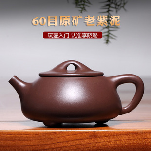 畅陶 宜兴紫砂壶茶壶泡茶壶李晓璐手工老紫泥景舟石瓢270cc