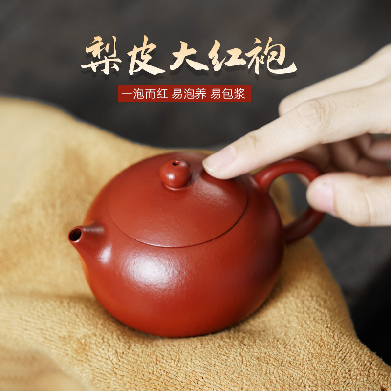 【畅陶】宜兴紫砂壶泡茶壶李晓璐手工紫砂壶梨皮大红袍西施190c