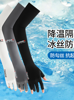 冰袖漏二指手套男女春夏季士防晒骑行冰丝袖套开车防滑长款冰袖男