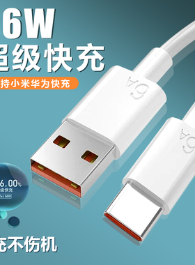 索志适用华为6A超级快充数据线typec接口5a通用华为100W荣耀手机快速充电线66w线40W充电器头2米加长USB插头