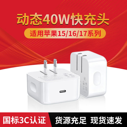 官方正品40WPD动态快充头充电器