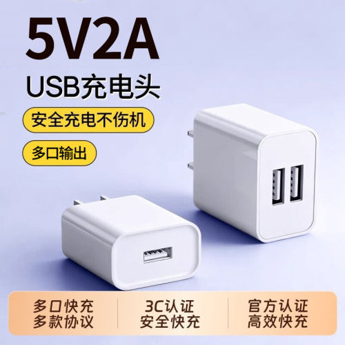 3C认证5V2A/1AUSB快充充电插头