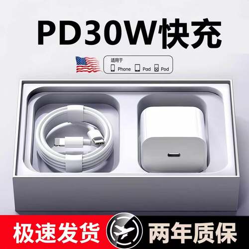 官方正品原封PD30W/20W快充头