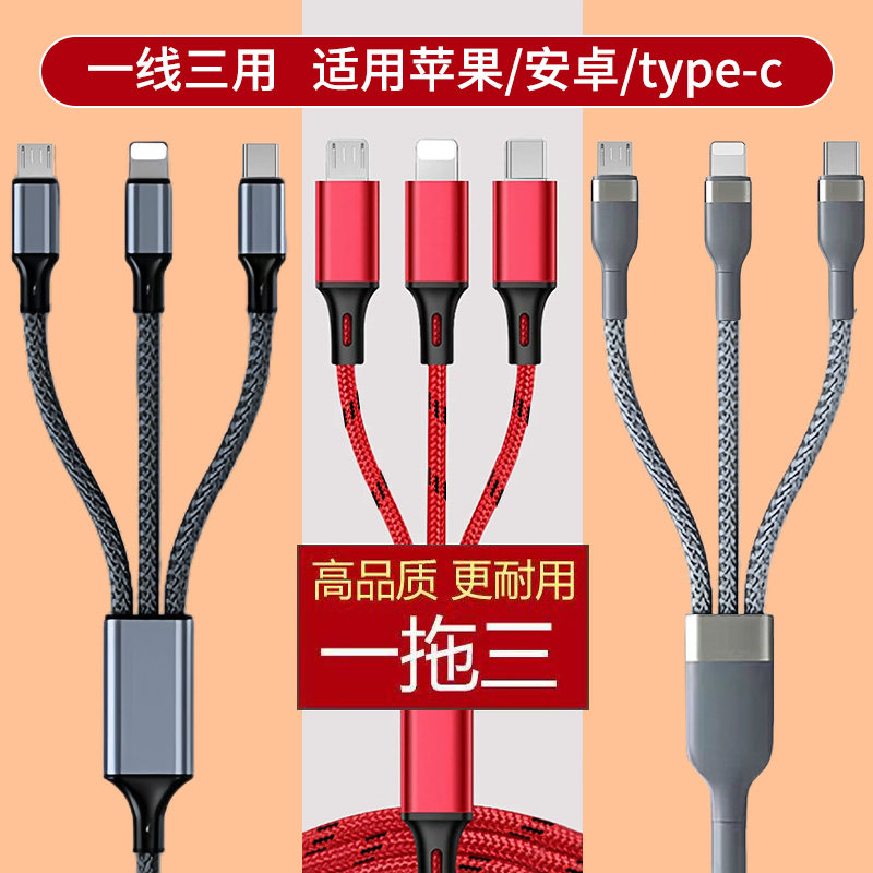 【清货促销】多头安卓一拖三数据线加长1.5米三合一适用华为荣耀type-c手机快充线多功能头分苹果充电线快充