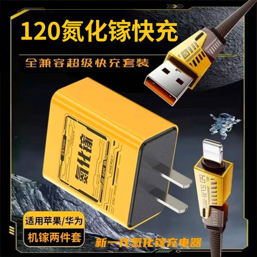 氮化镓120/66超级快充充电器