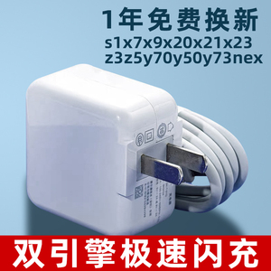索志适用vivo充电器x27快充18w充电头双引擎闪充x23x21x20Xplay系列y9sy7sy5sy3数据线a5安卓手机通用usb插口